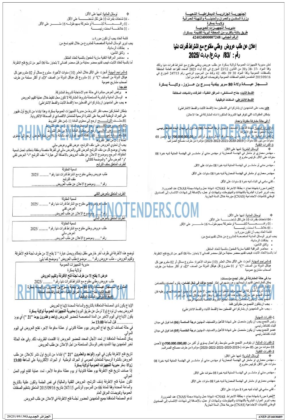 الجزائر الجديدة