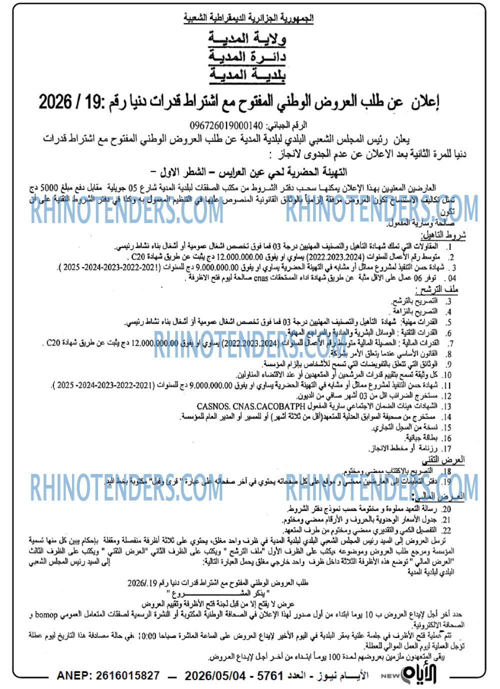 الايام