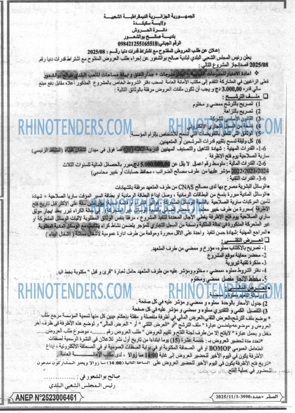 الصقر