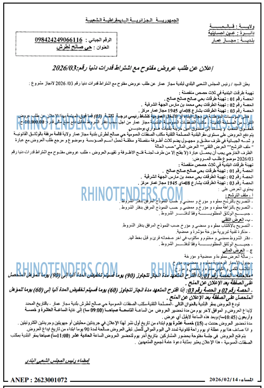 المساء