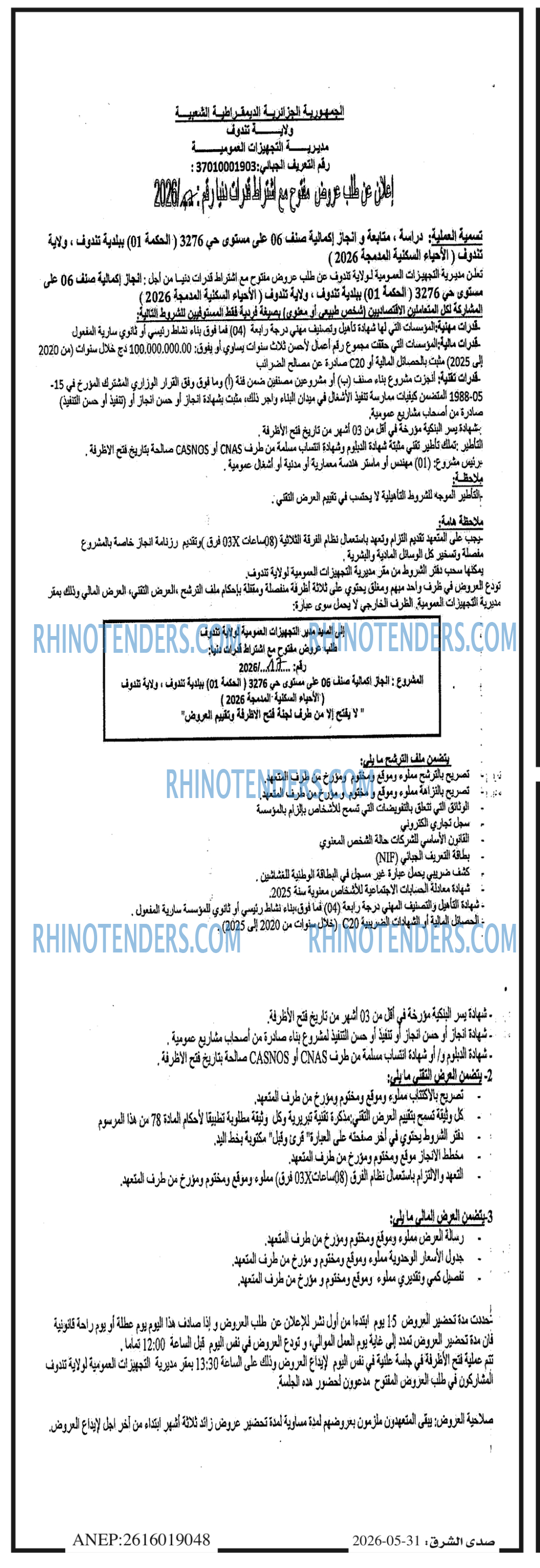 صدى الشرق