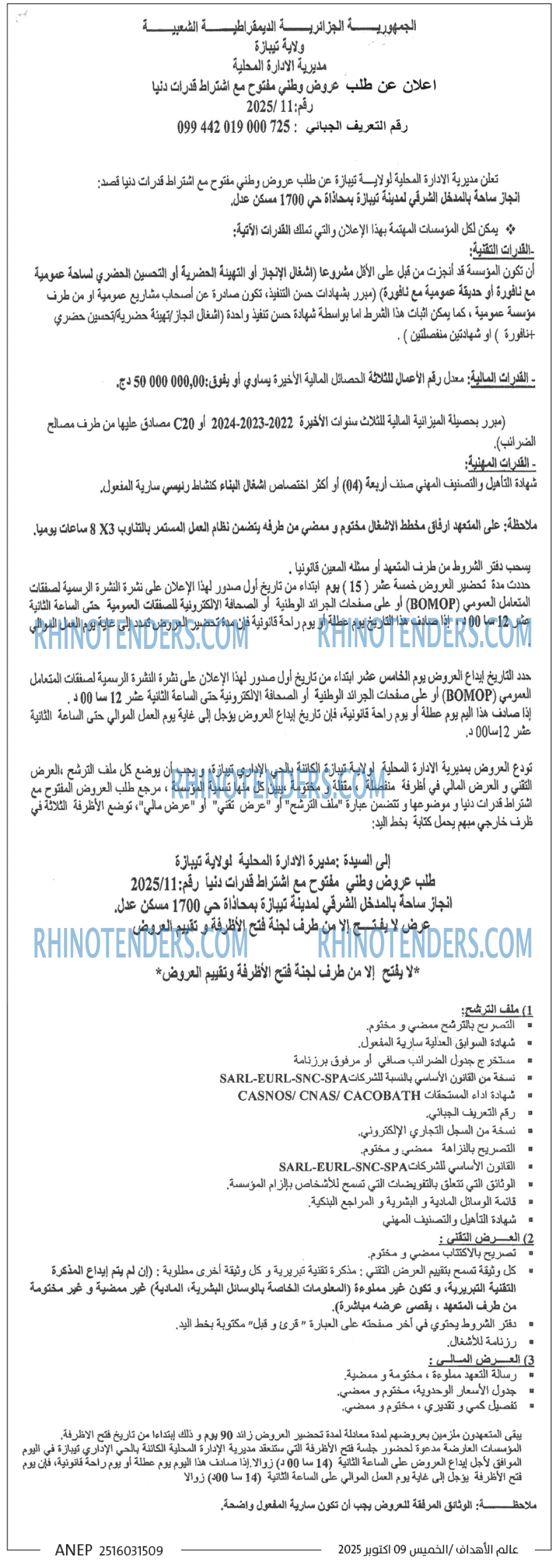 الهداف