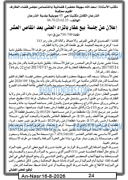 AN-NASR