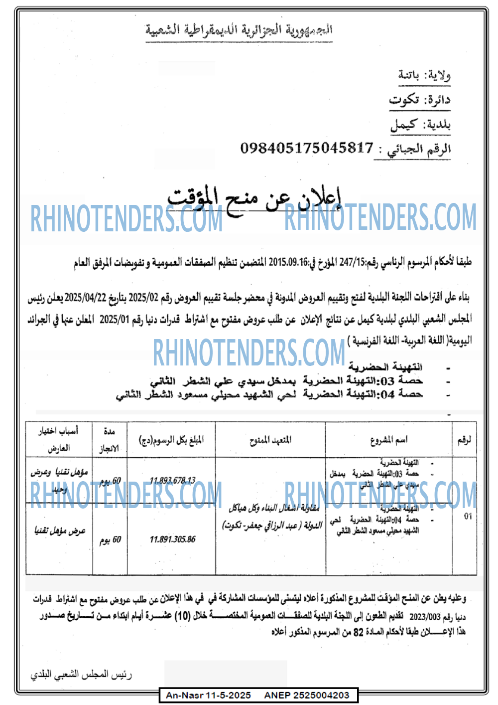 Rhinotenders