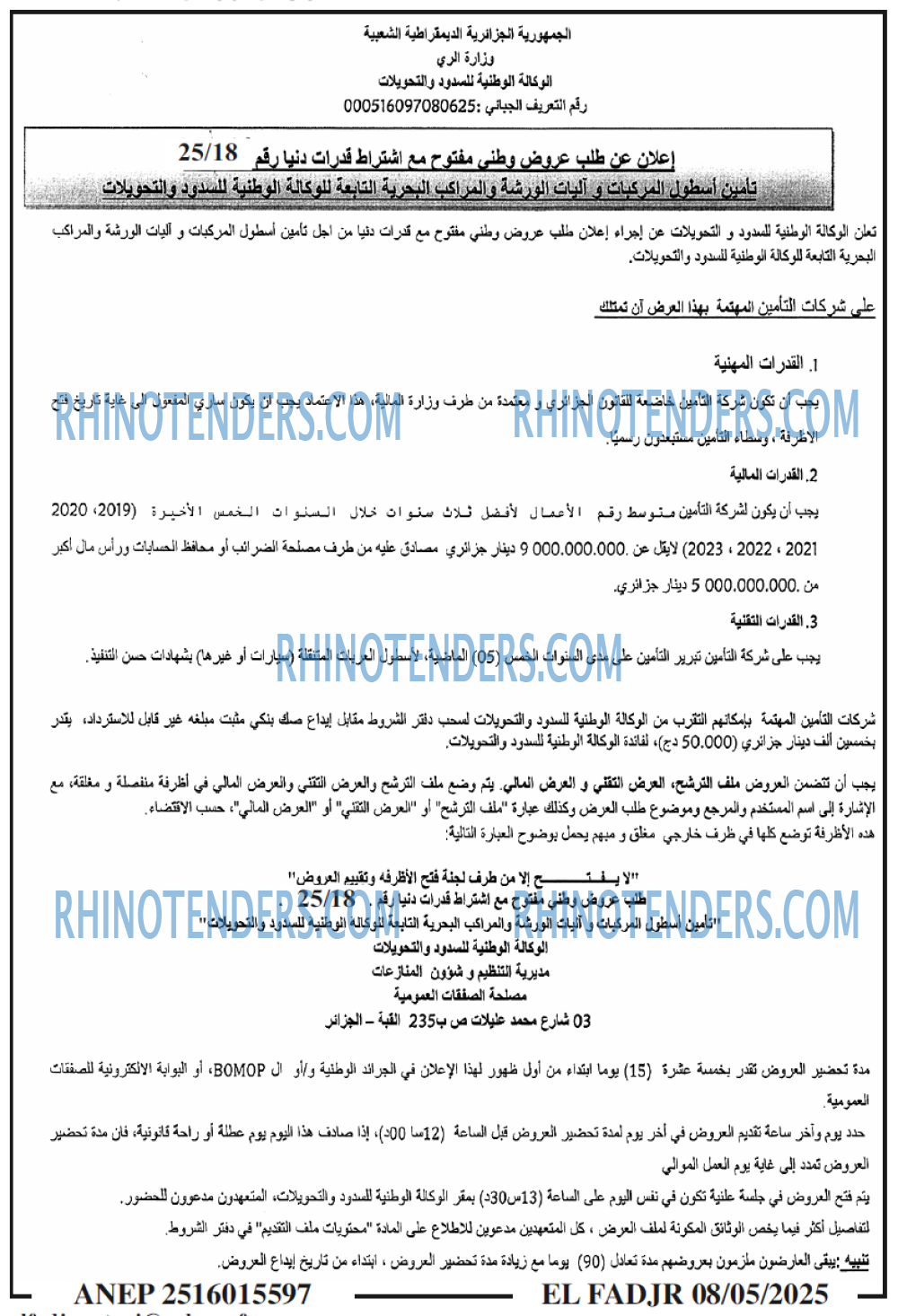 الفجر