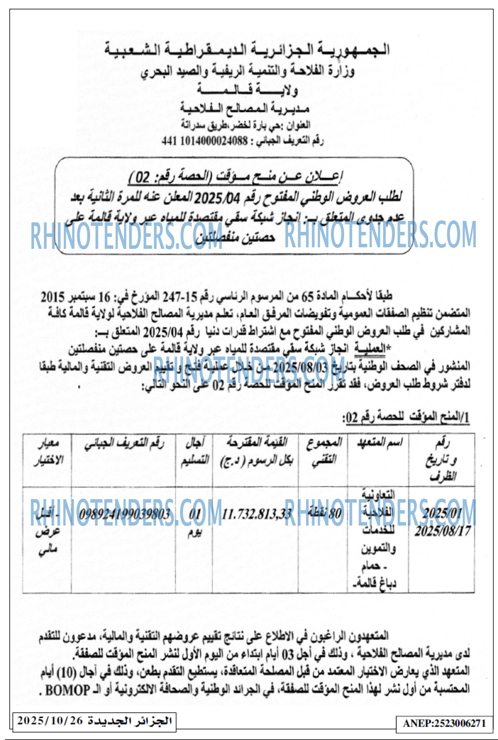 الجزائر الجديدة