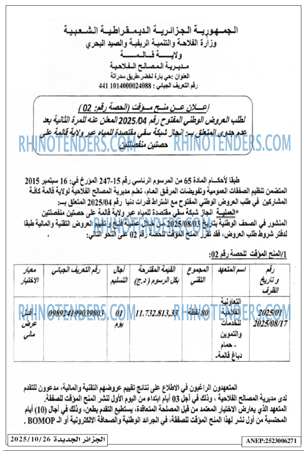 الجزائر الجديدة