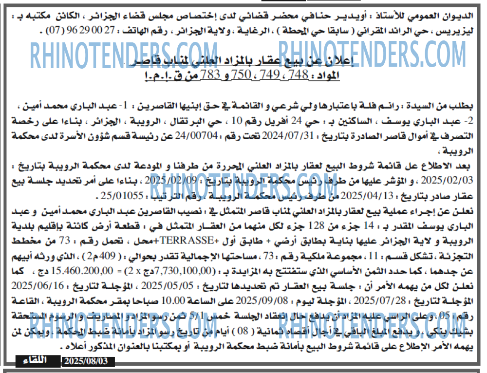 اللقاء