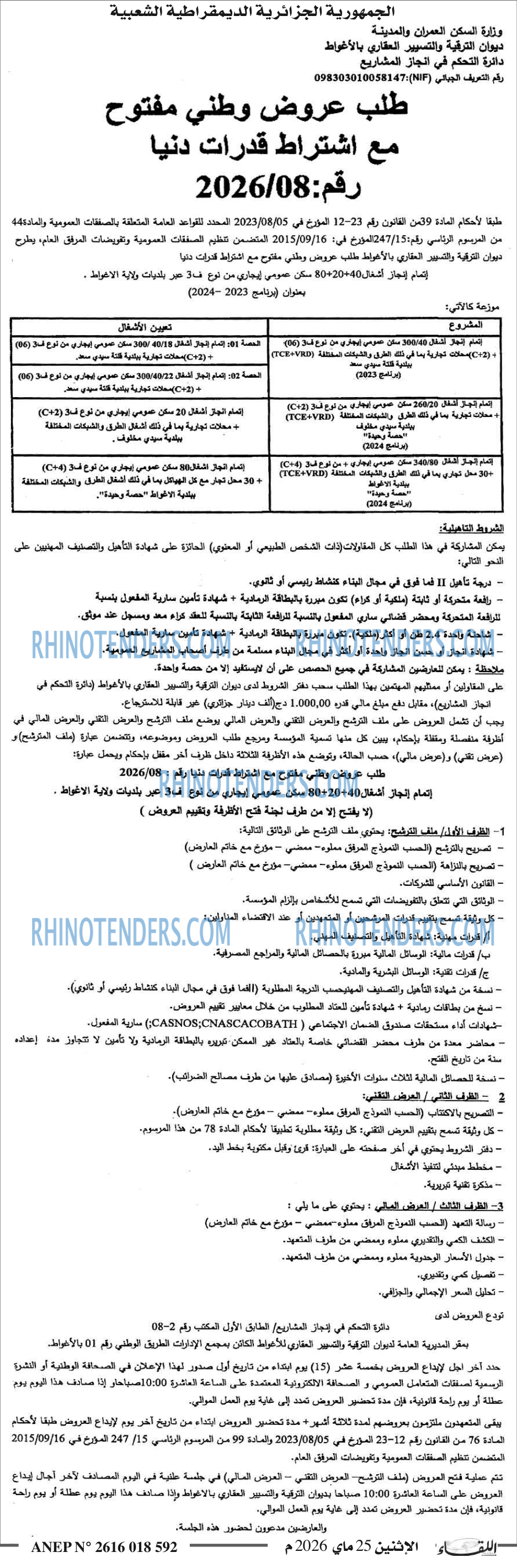 اللقاء