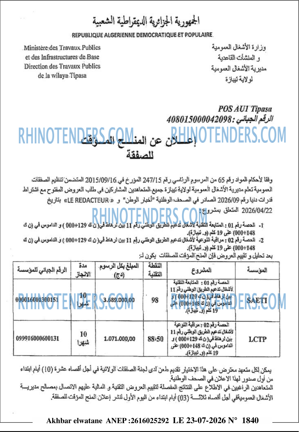 Akhbar Lwatan