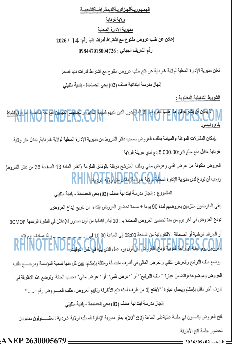 الشعب