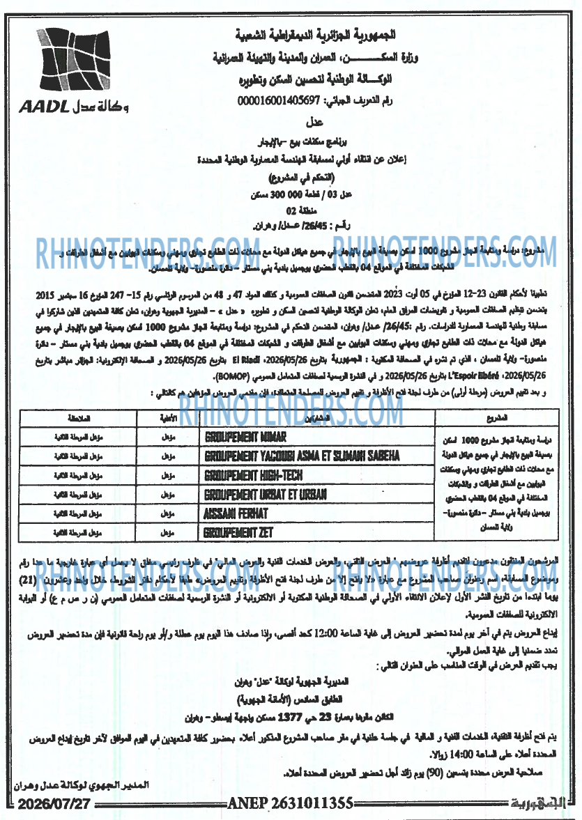 الجمهورية