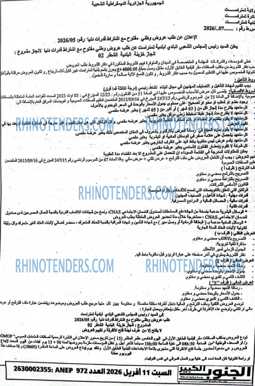 Rhinotenders