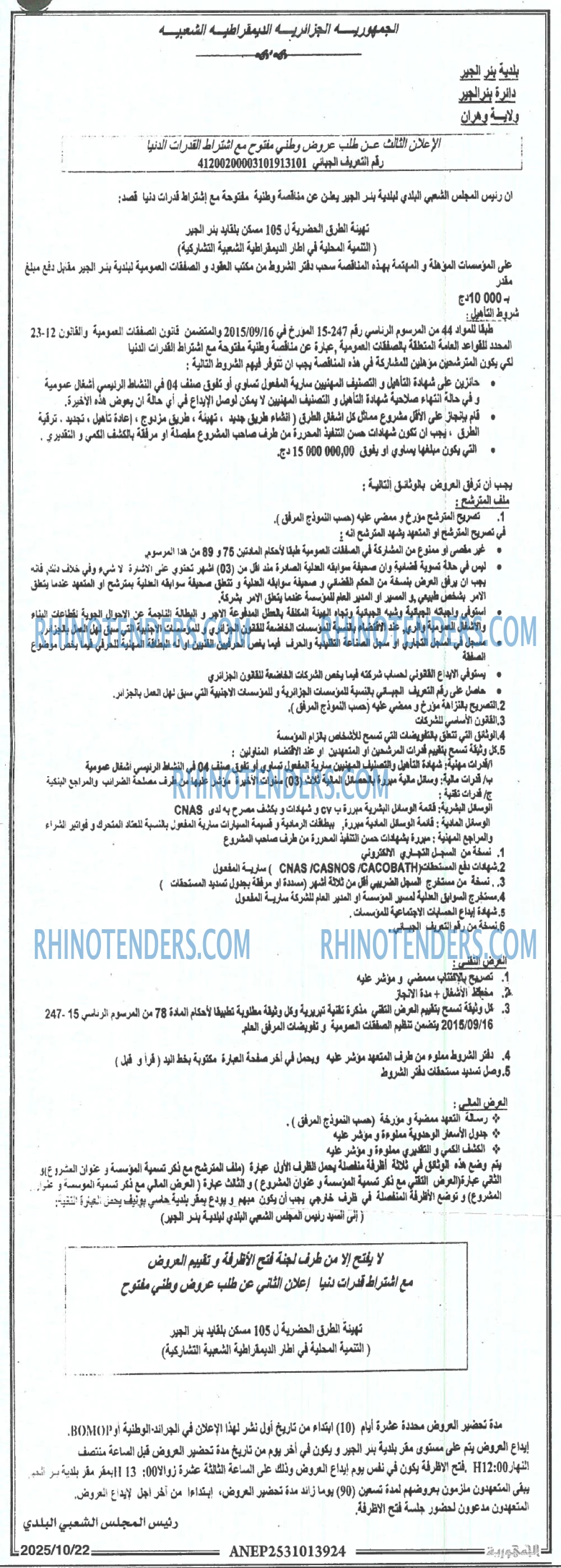 الجمهورية