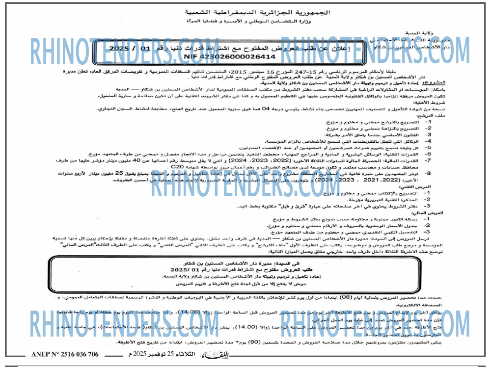 اللقاء
