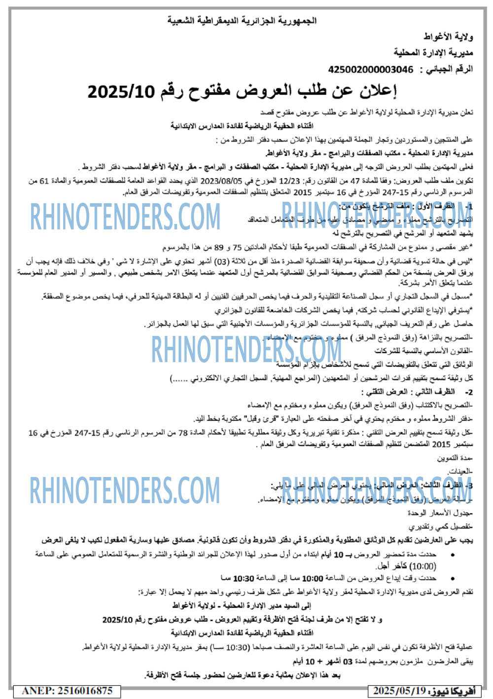 Rhinotenders