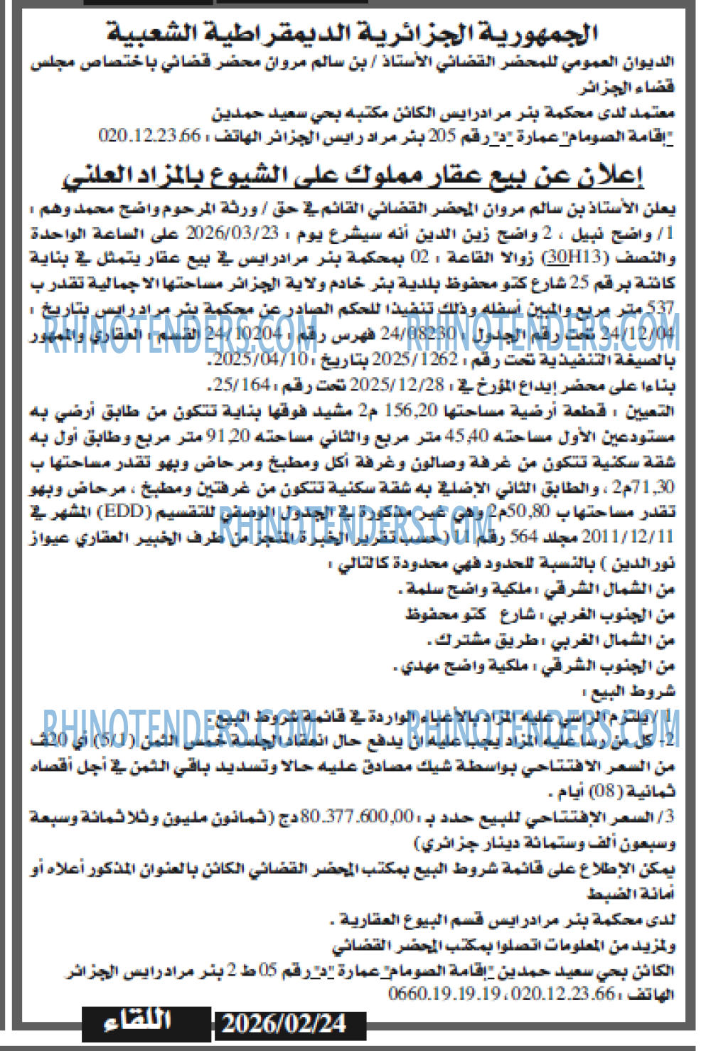 اللقاء