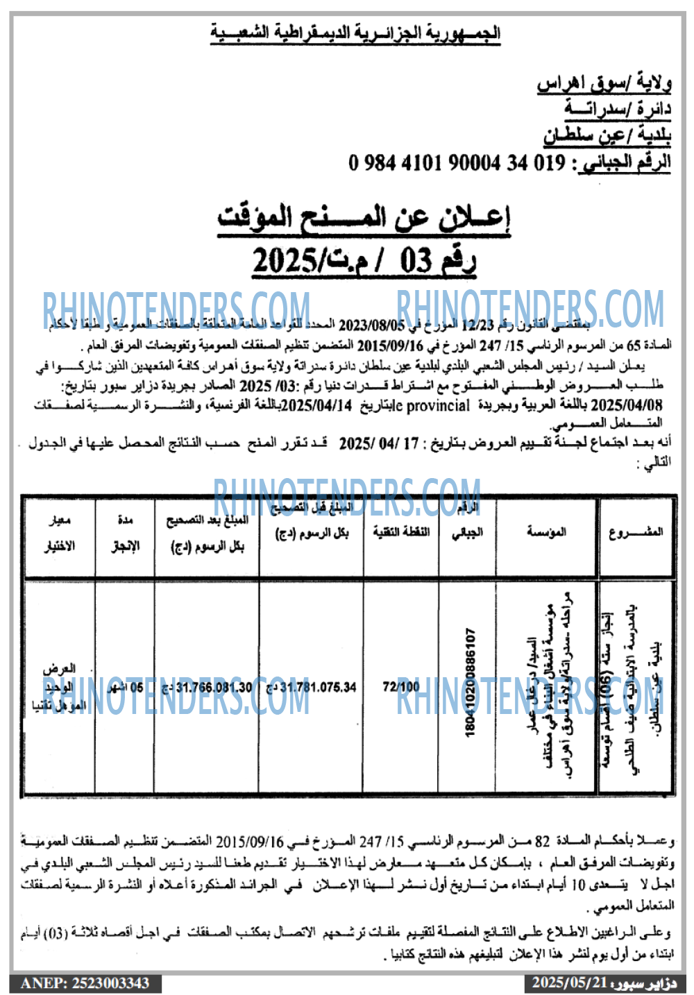 EL KHABAR