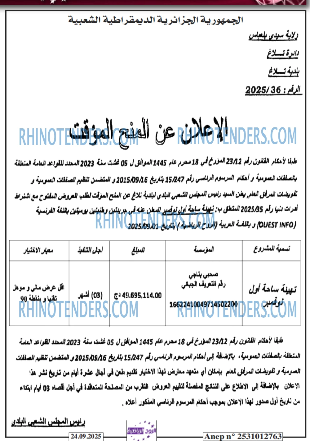 الموعد الرياضي