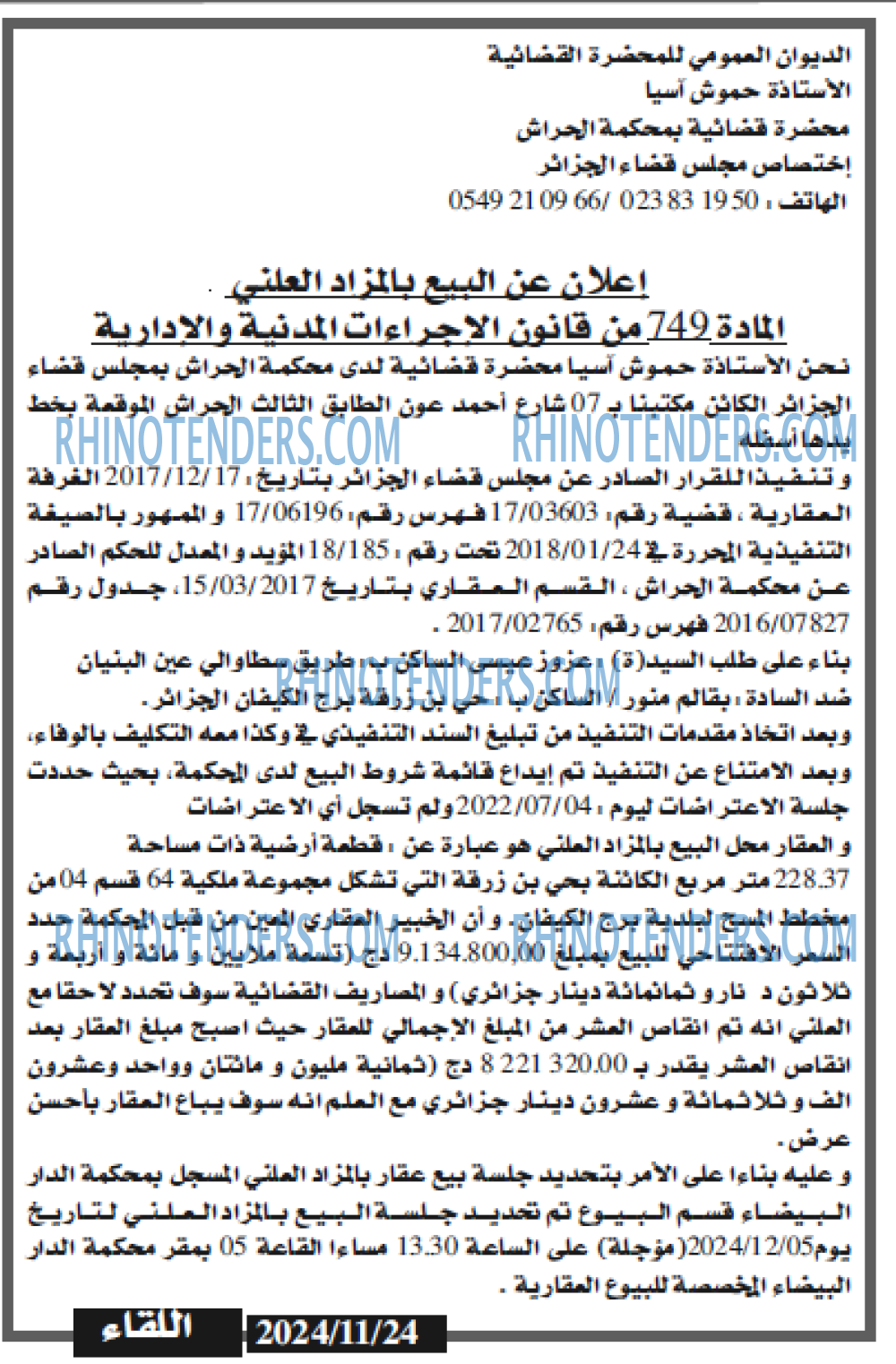 اللقاء