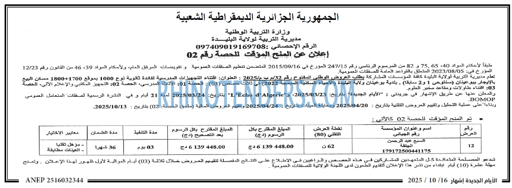 الجزائر الجديدة