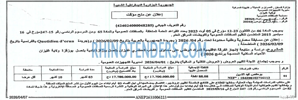 الجمهورية