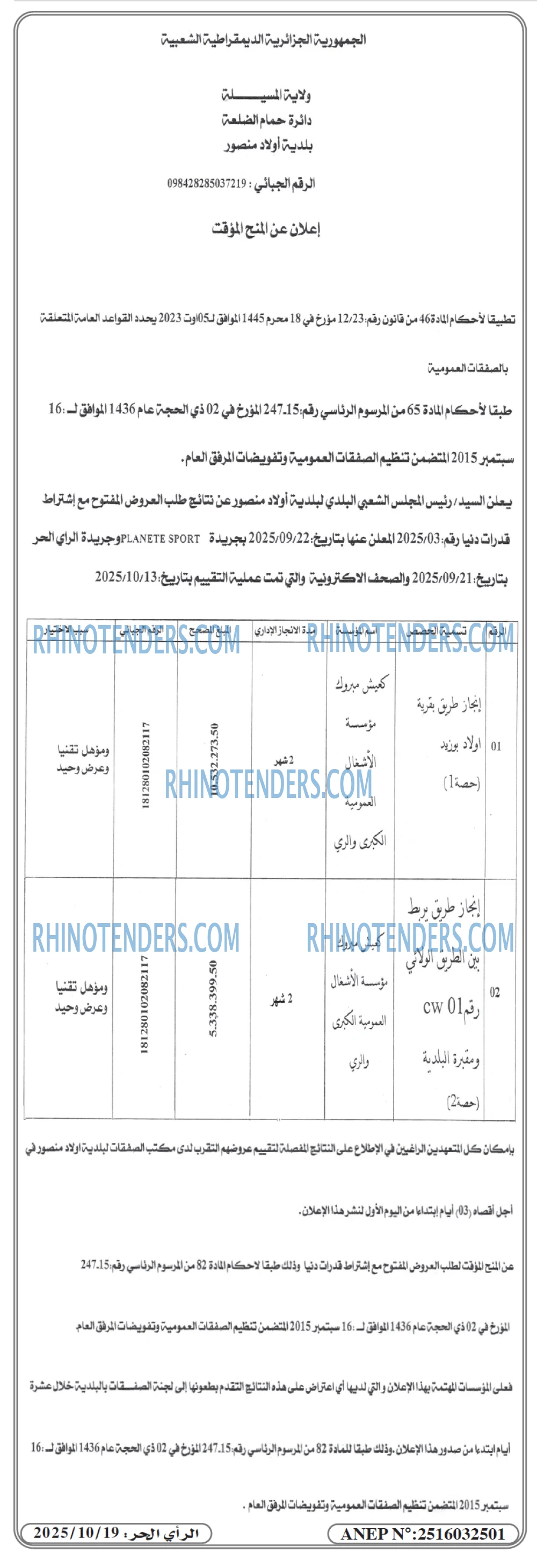 المحرر