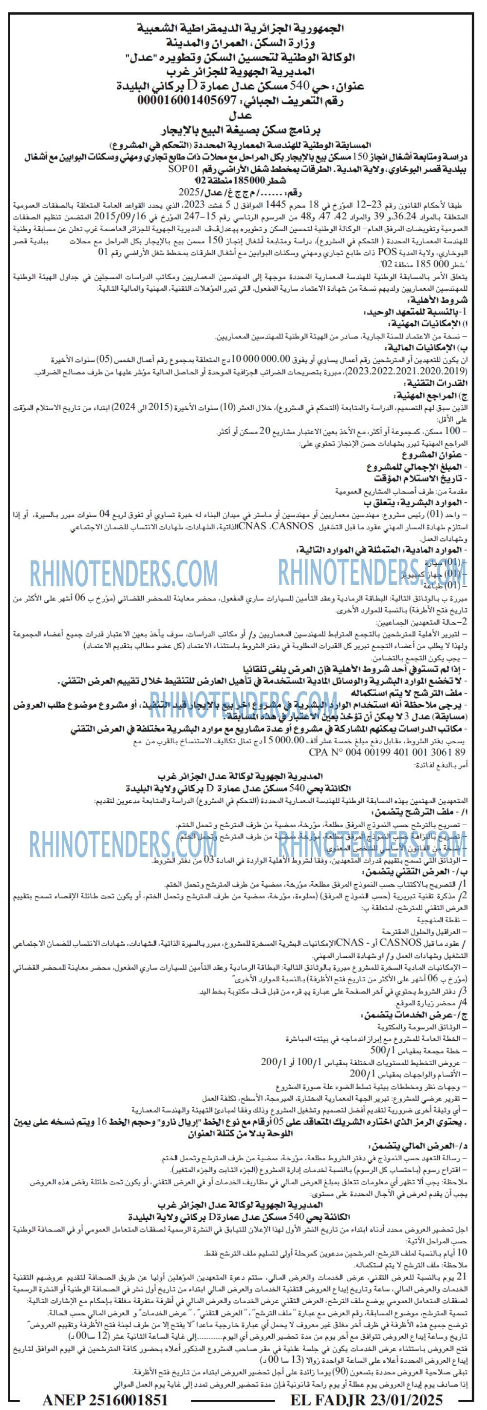الفجر