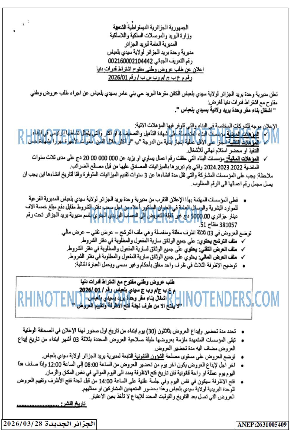 الجزائر الجديدة