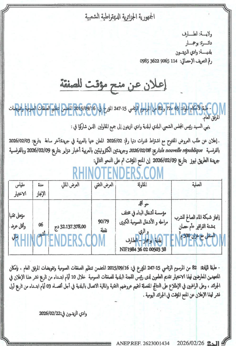 أخر الساعة