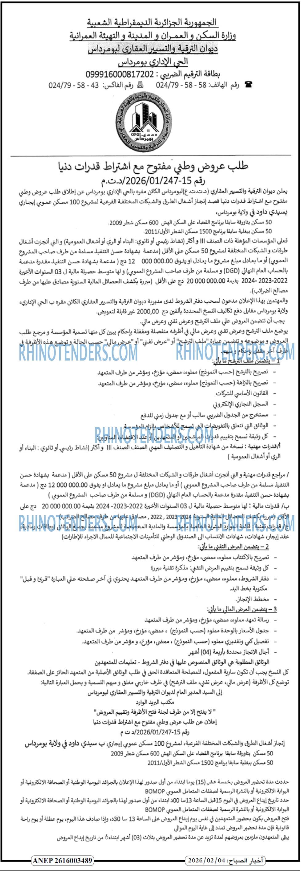 أخر الساعة