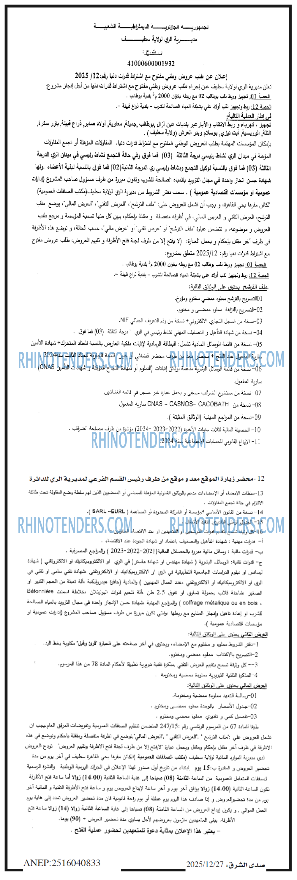 صدى الشرق