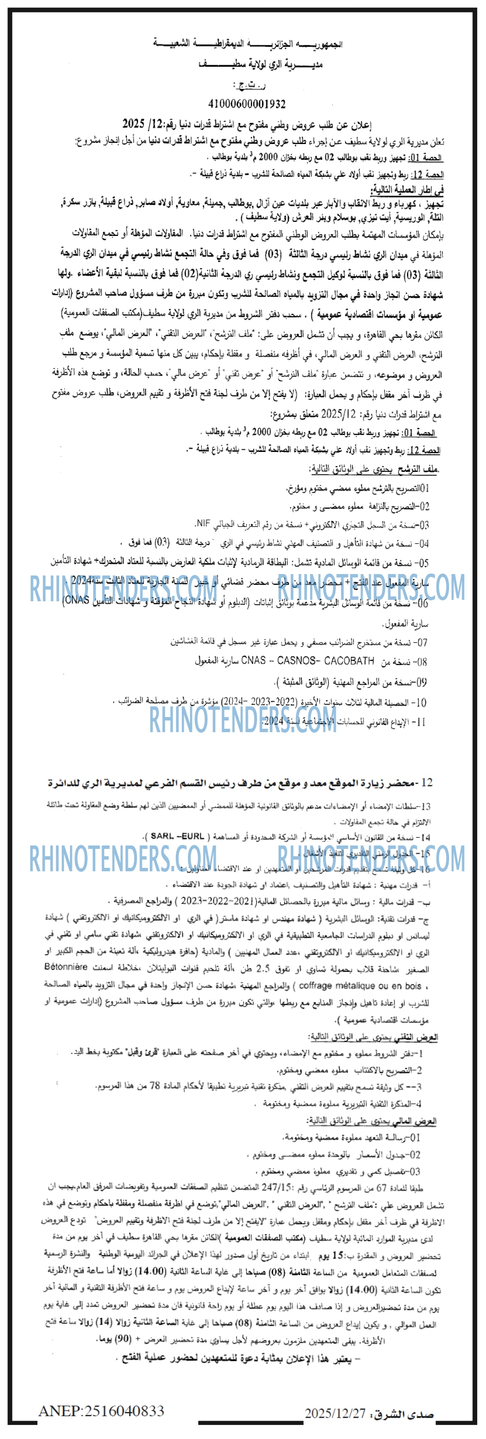 صدى الشرق