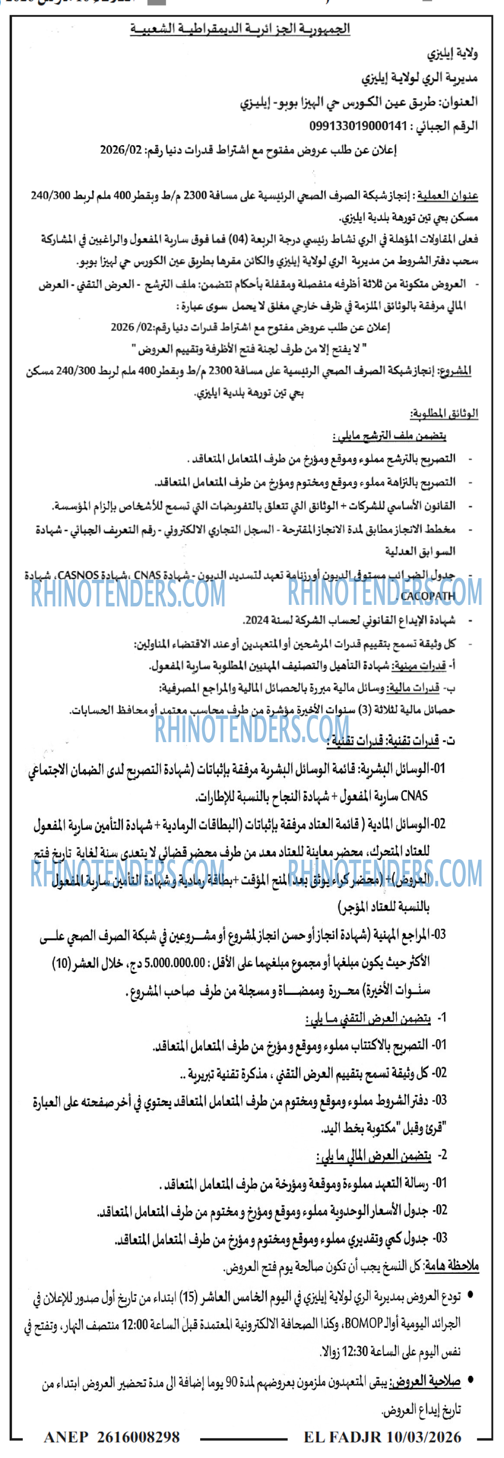 الفجر