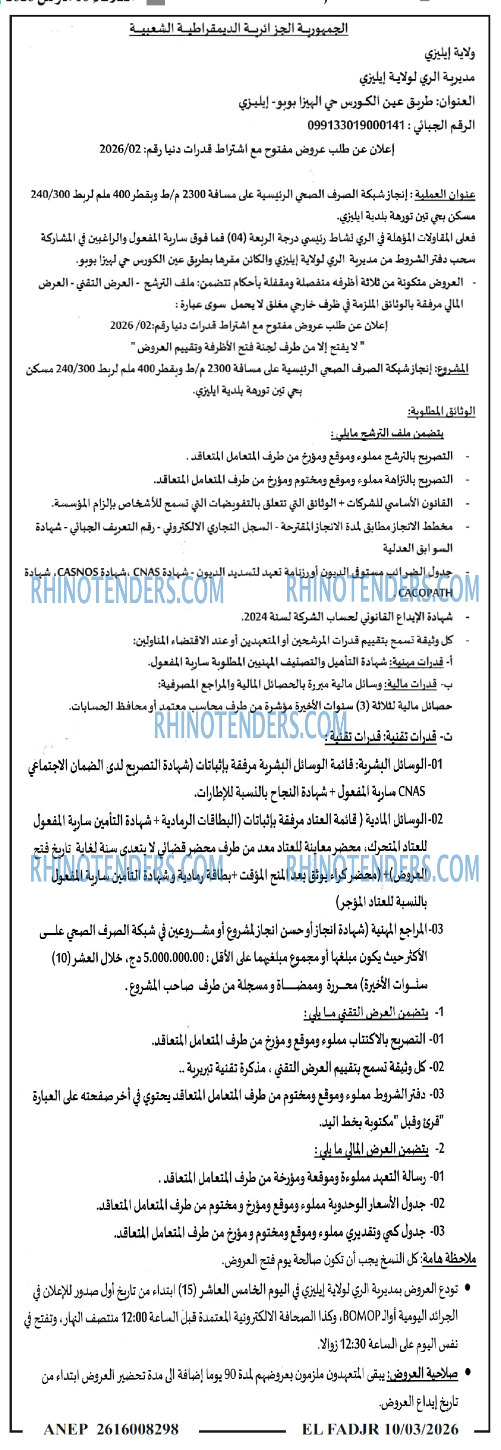 الفجر