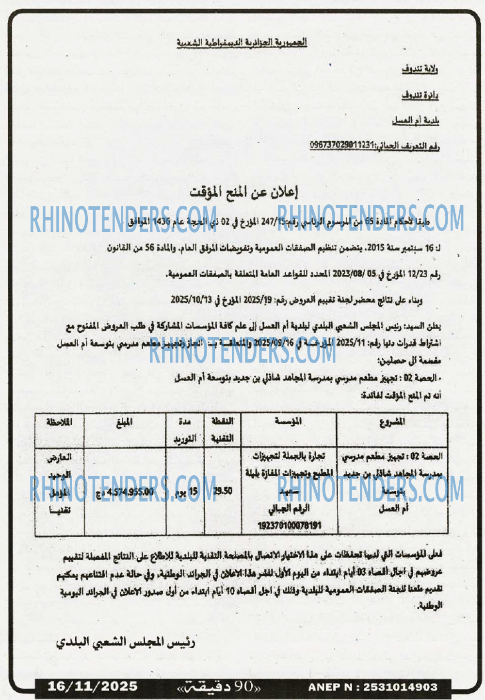 90 دقيقة
