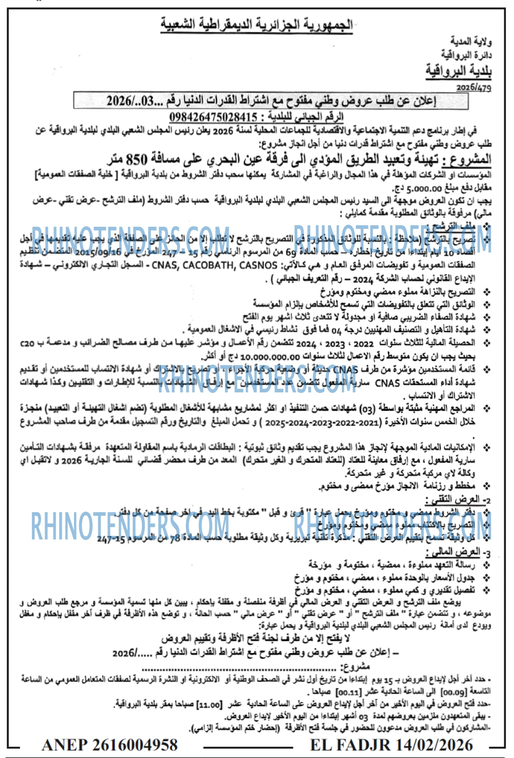 الفجر