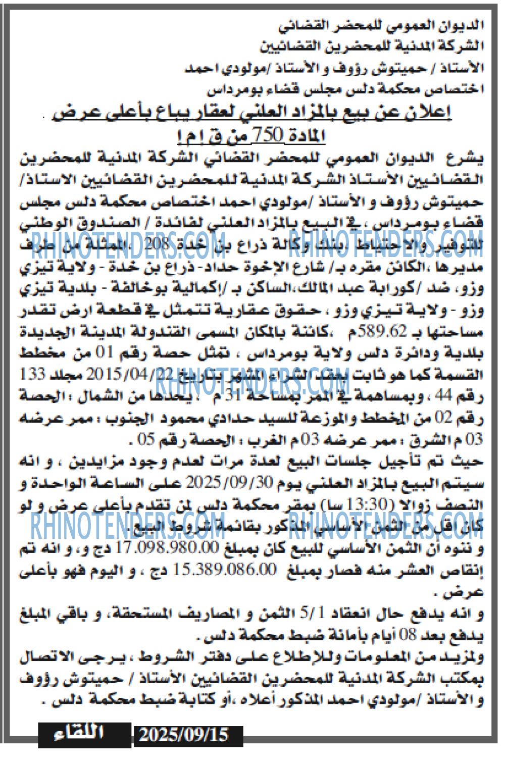 اللقاء