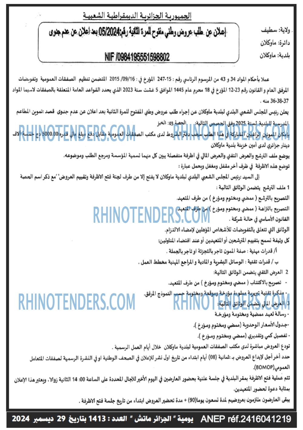 Rhinotenders