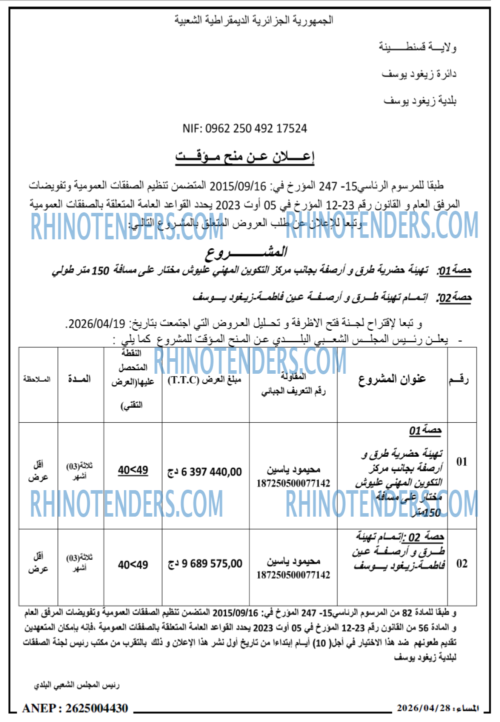 المساء