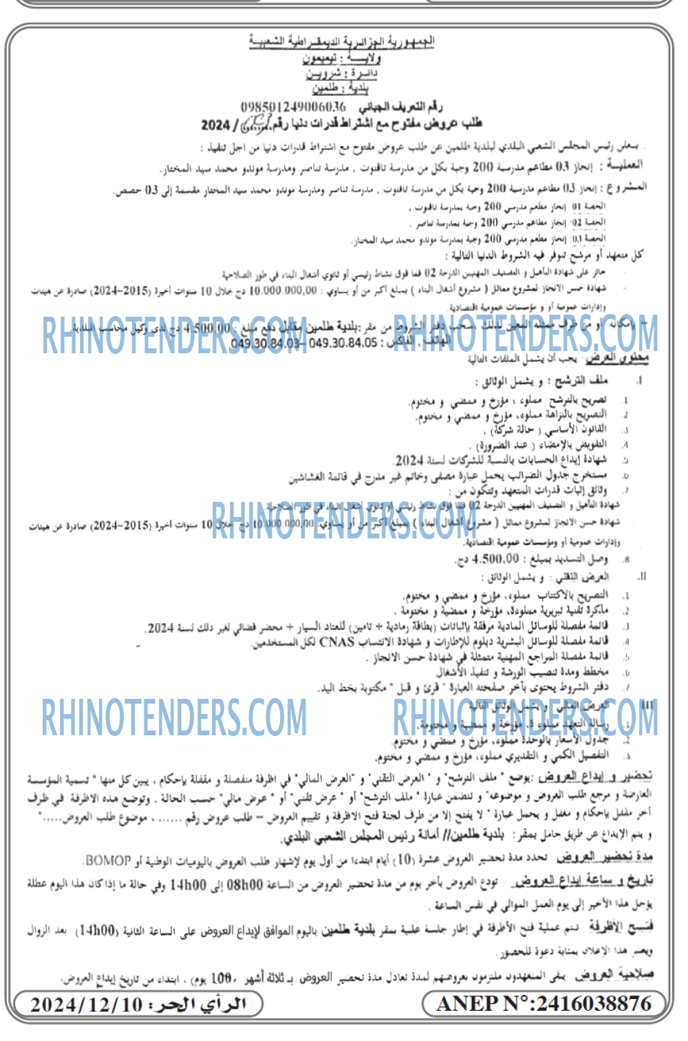 Rhinotenders