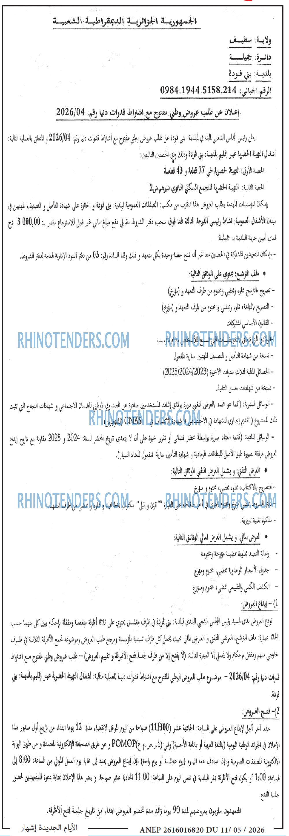 الايام