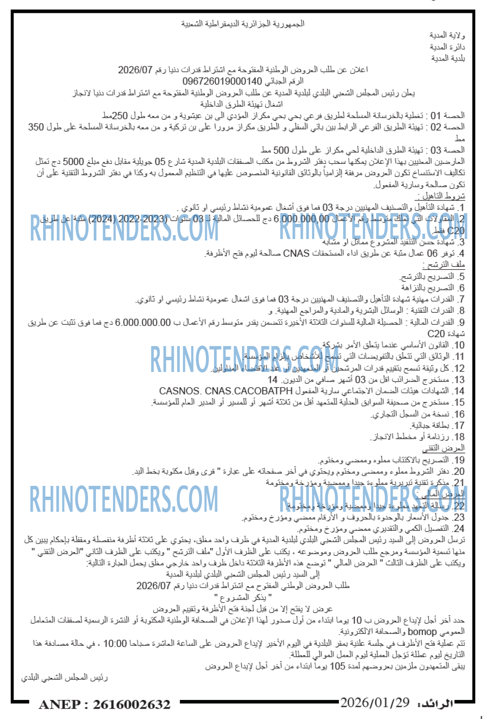 الرائد