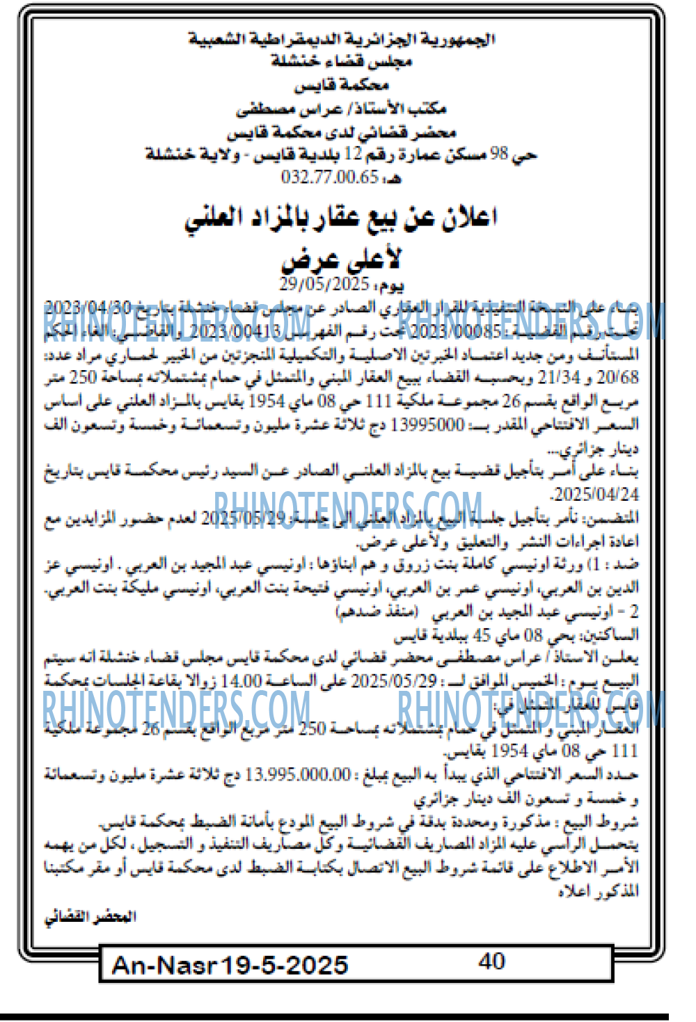 Echourouk