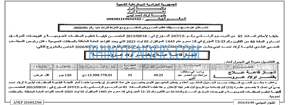 المشوار السياسي