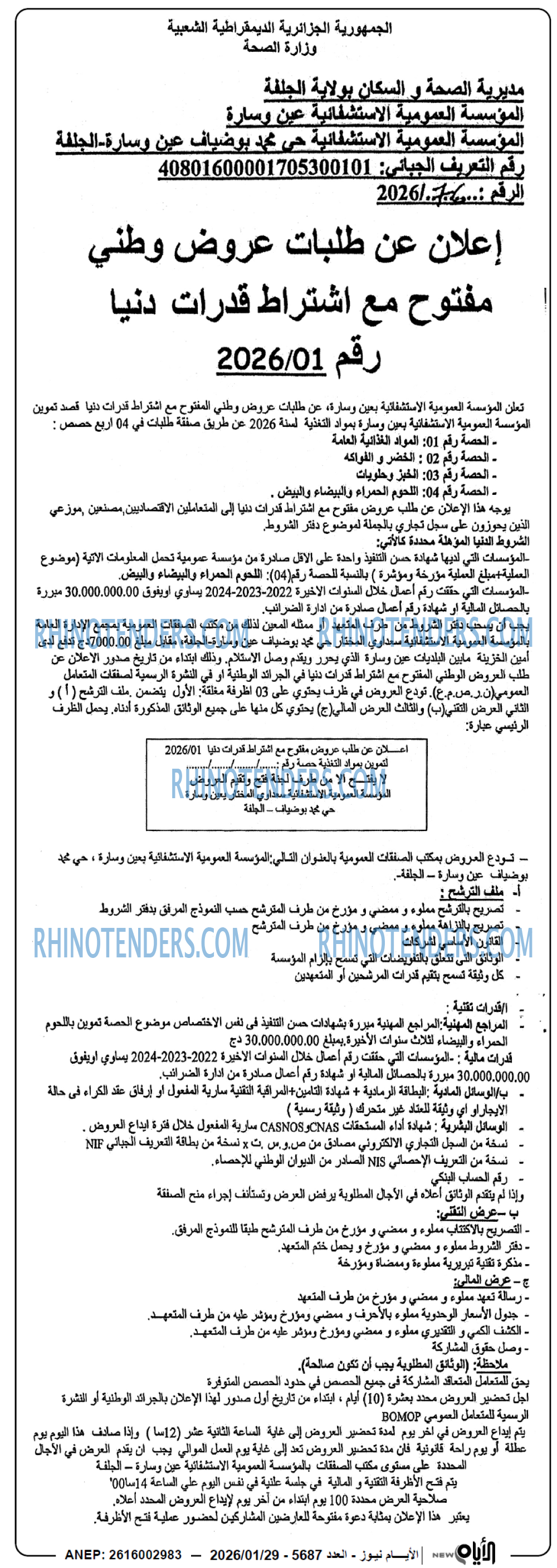 الايام