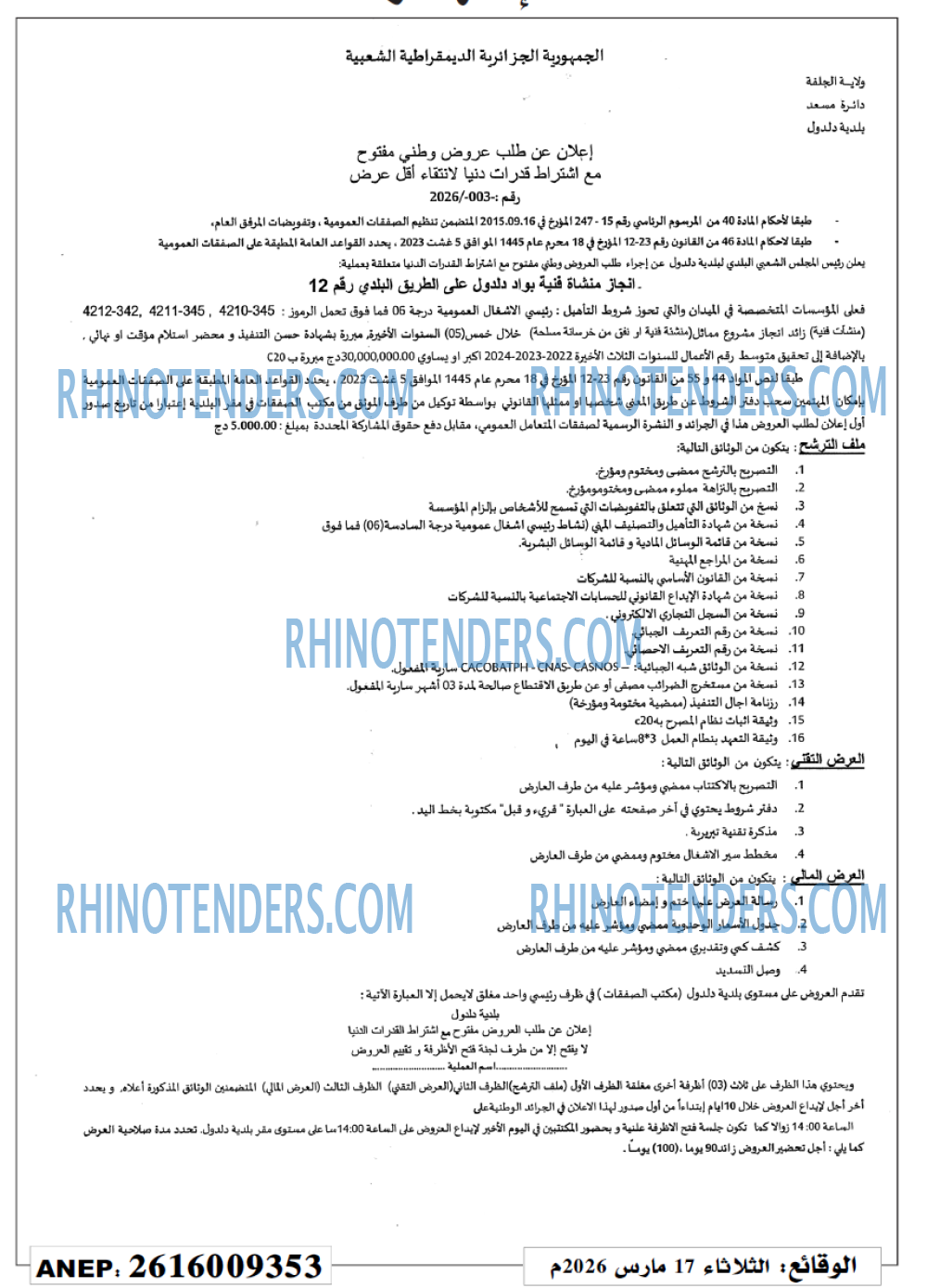 Rhinotenders