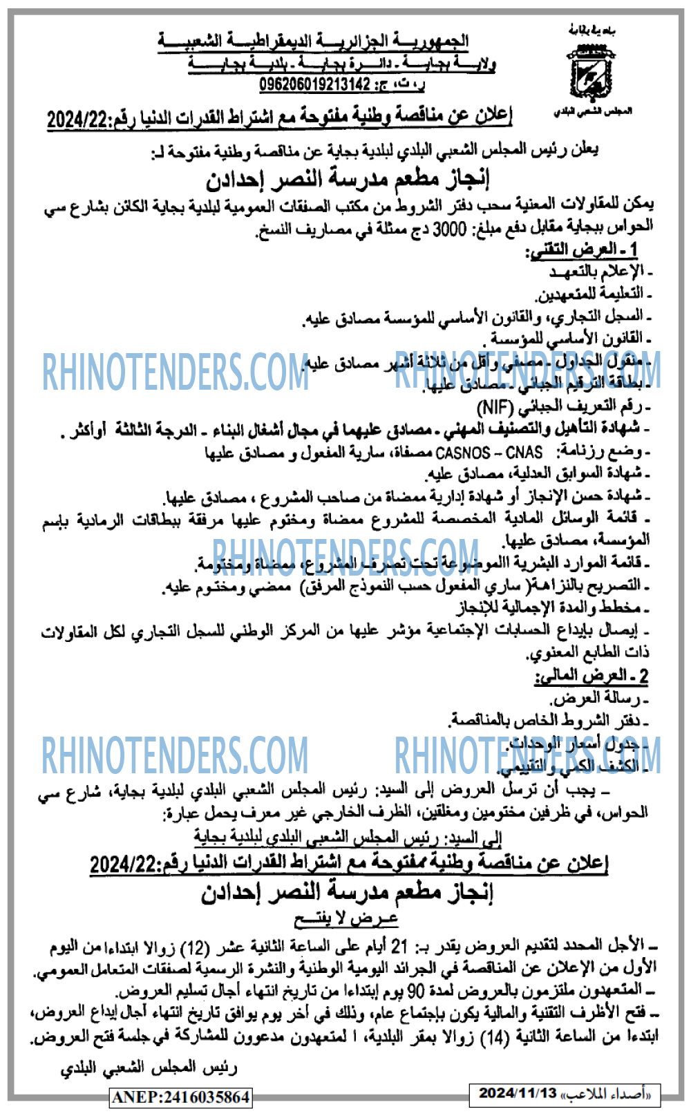 Rhinotenders