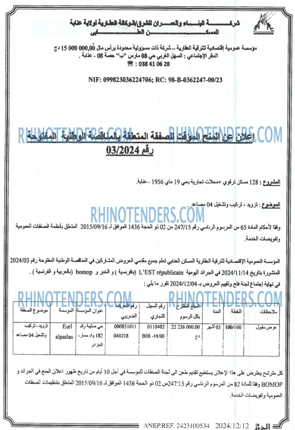 Rhinotenders