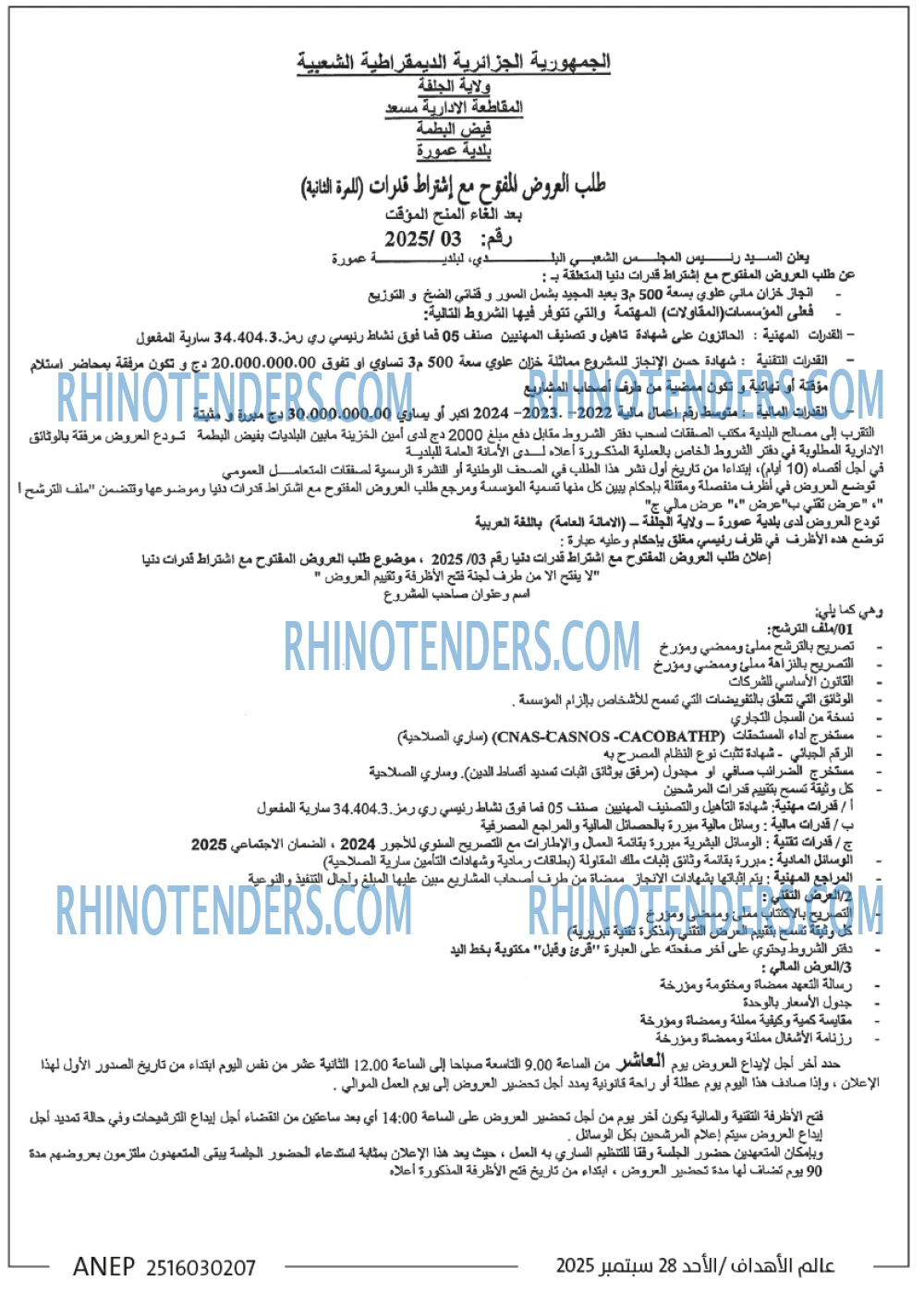 الهداف